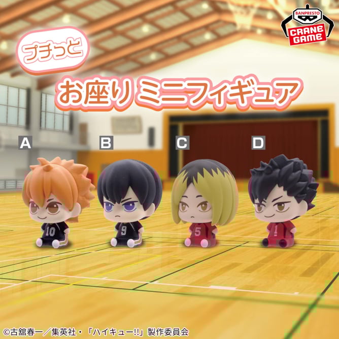 Figurine Haikyuu Petit Suwari Ver. Vol.01 Haikyuu Au Choix