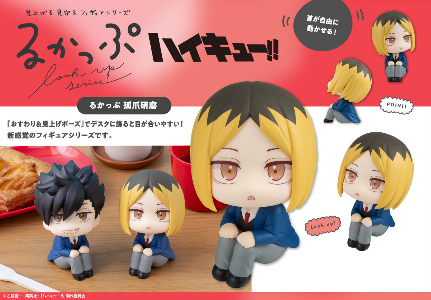 Figurine Kenma Kozume Look Up Haikyuu