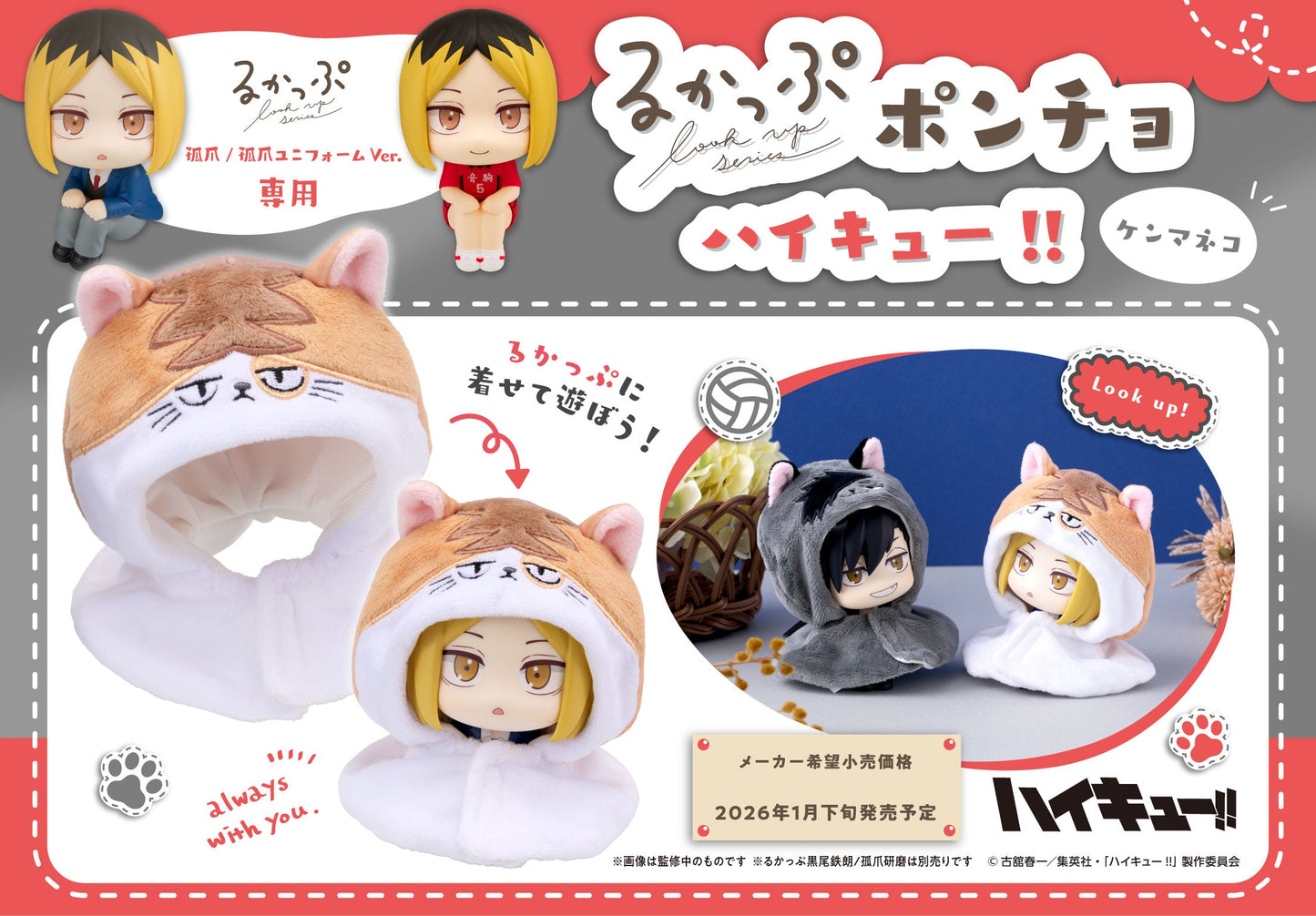 Figurine Kenma Kozume Look Up Haikyuu