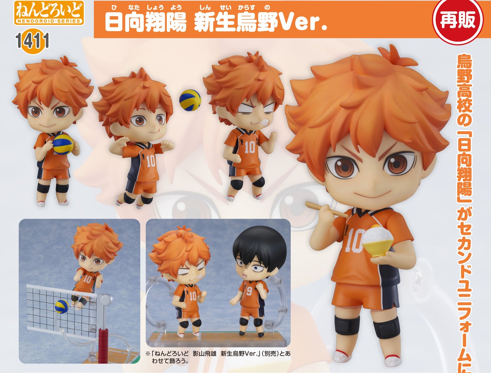 Figurine Hinata Shoyo The New Karasuno Ver. Nendoroid Haikyuu
