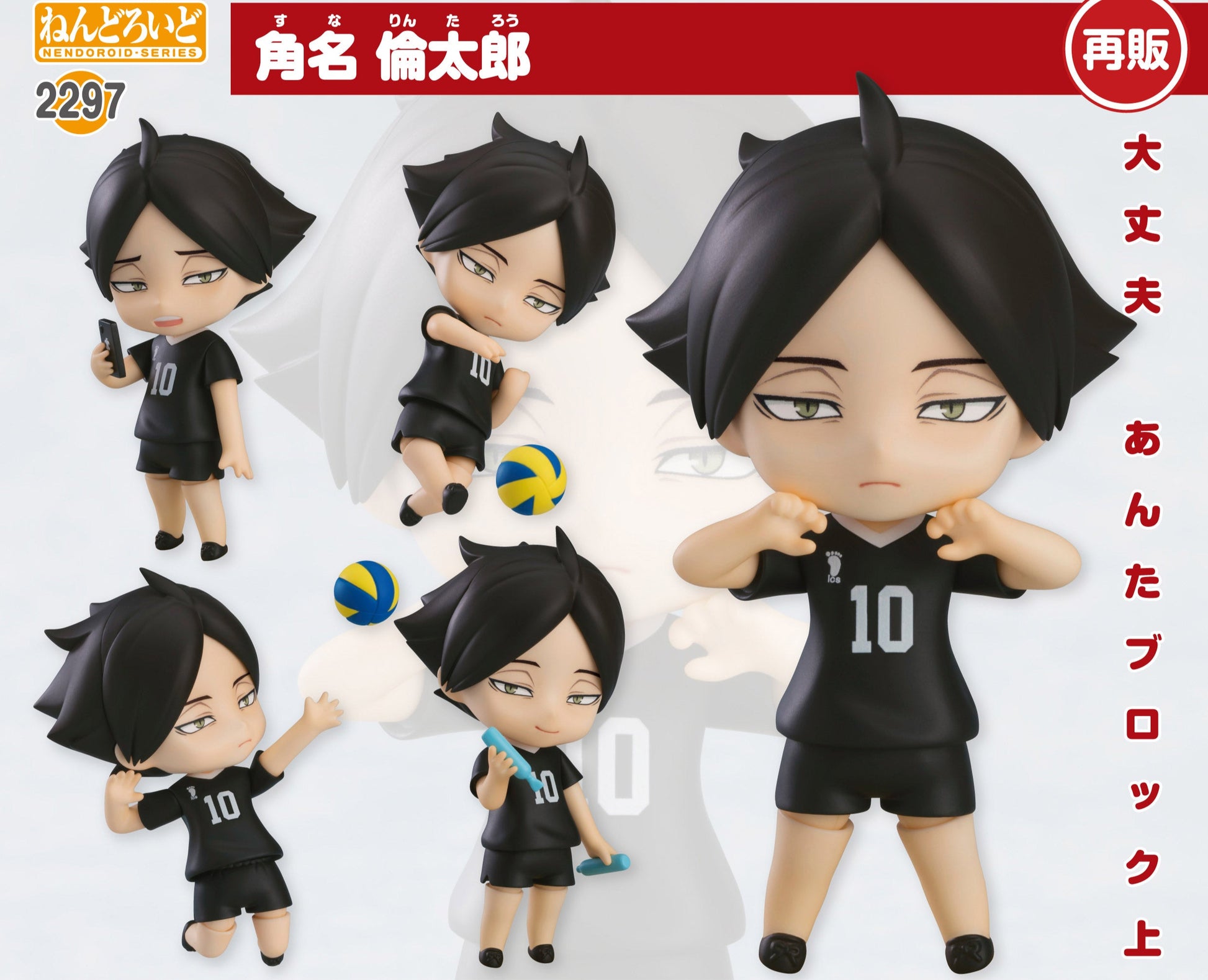 Figurine Suna Rintaro Nendoroid Haikyuu