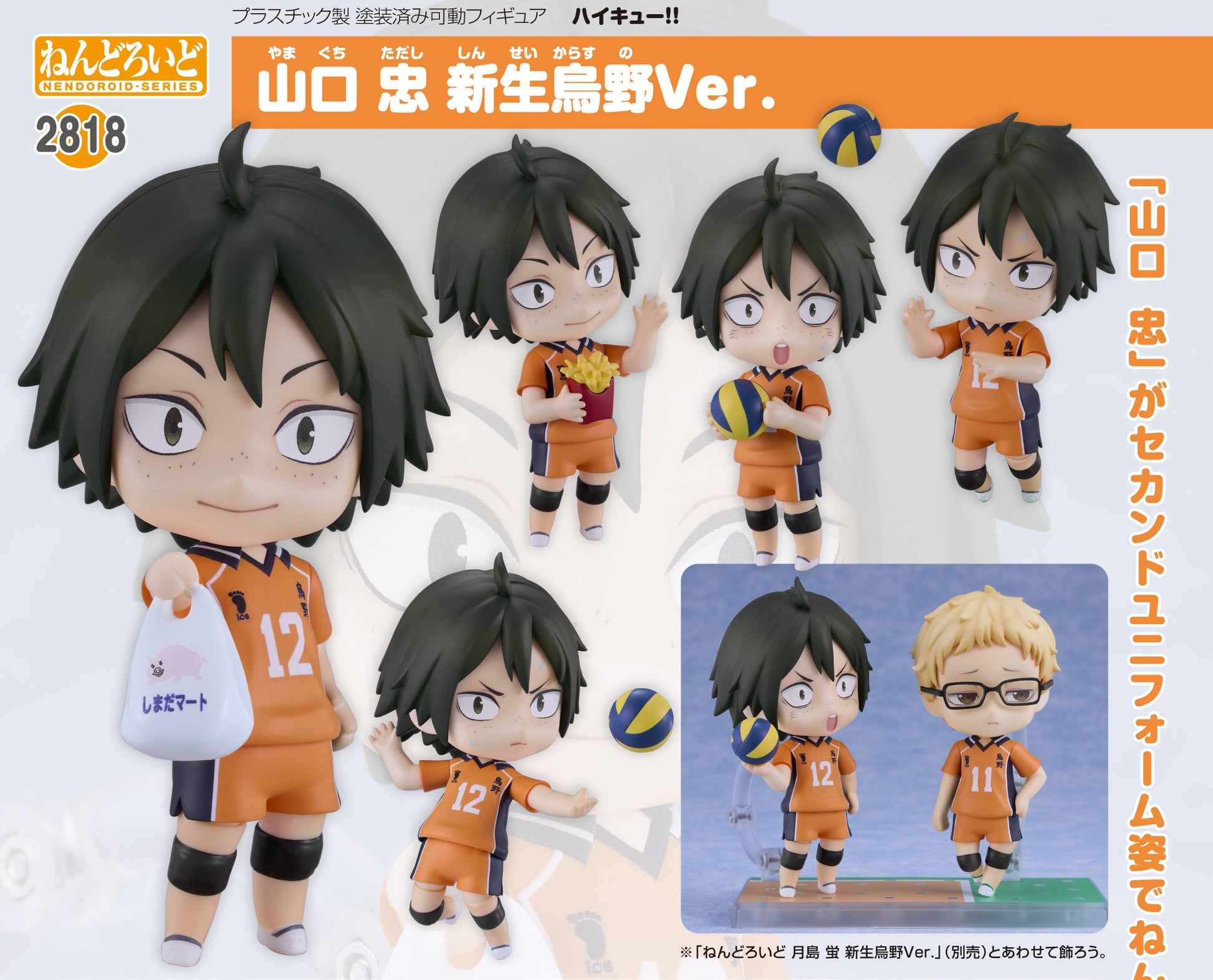 Figurine Yamaguchi Tadashi The New Karasuno Ver. Nendoroid Haikyuu