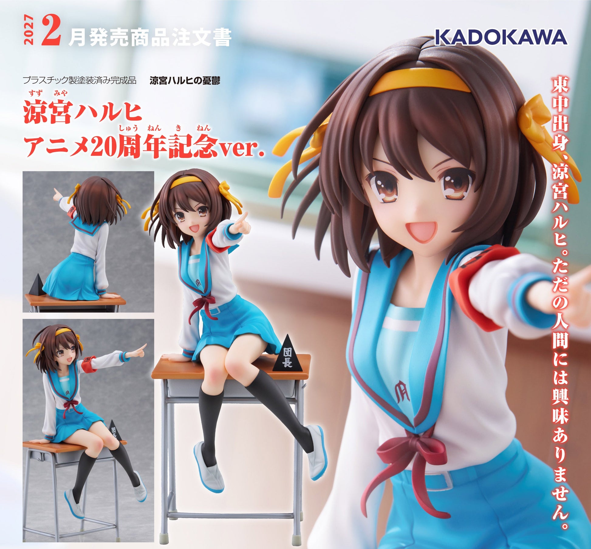 Figurine Haruhi Suzumiya 20th Anniversary Ver. Kadokawa Haruhi Suzumiya