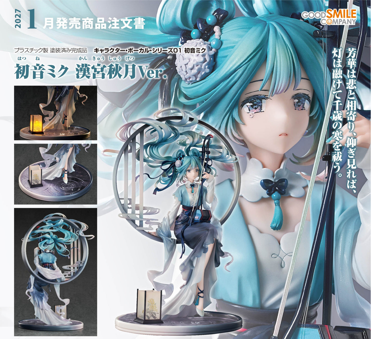 Figurine Hatsune Miku Han Gong Qiu Yue Ver. 1/7 Hatsune Miku
