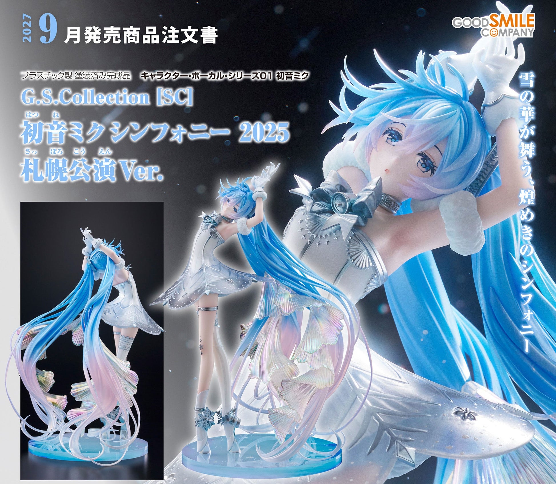 Figurine Hatsune Miku Symphony 2025 Sapporo Concert Ver. 1/7 Hatsune Miku