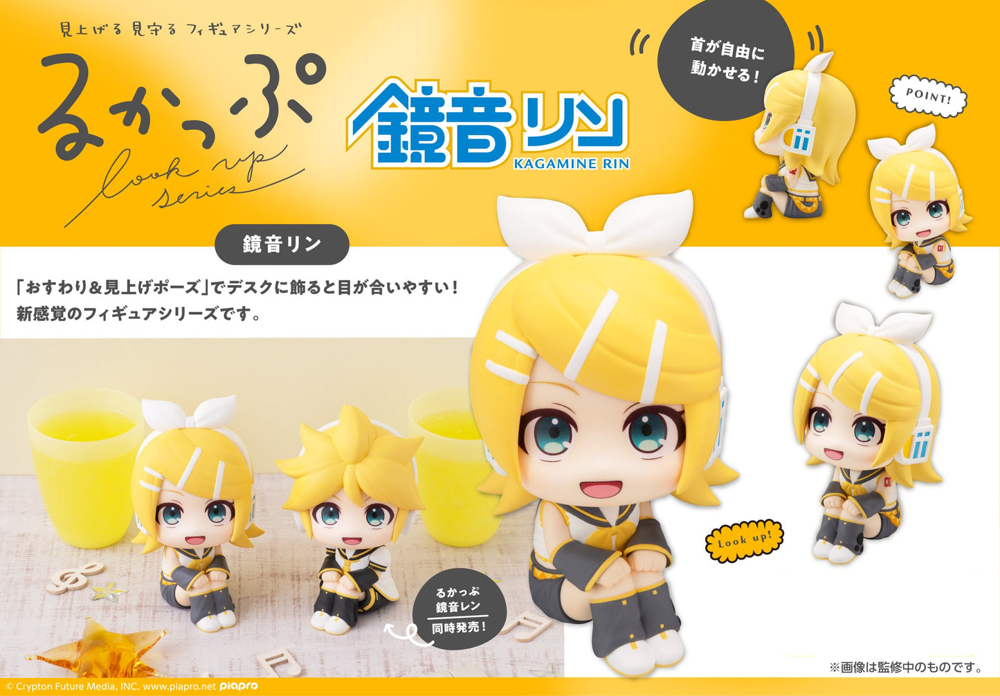 Figurine Kagamine Rin Look Up Hatsune Miku