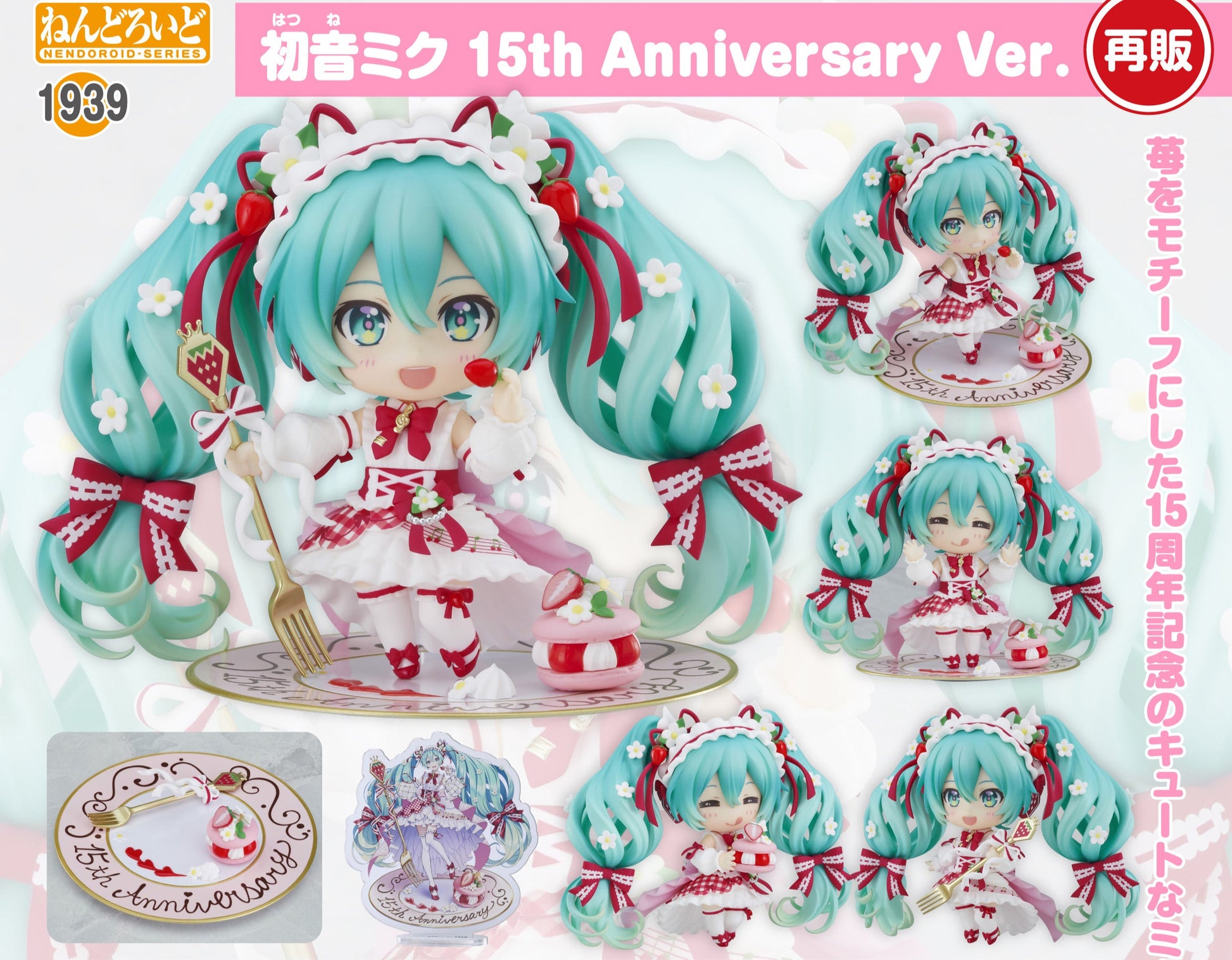 Figurine Hatsune Miku 15th Anniversary Ver. Nendoroid Hatsune Miku