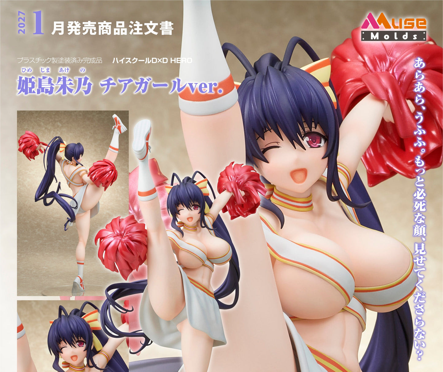 Figurine Himejima Akeno Cheerleader Ver. High School DxD
