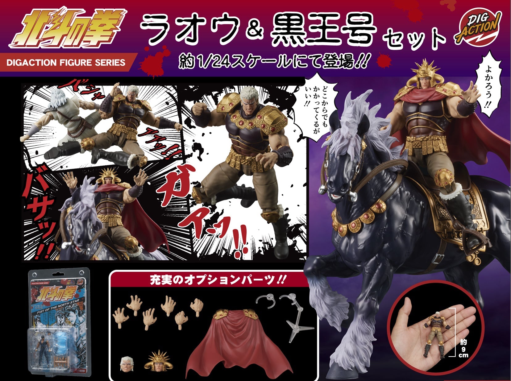 Figurine Raoh & Kokuoh Digiaction Hokuto no Ken