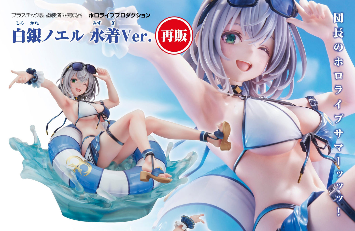 Figurine Noel Shirogane Swimsuit Ver. 1/7 Hololive Production