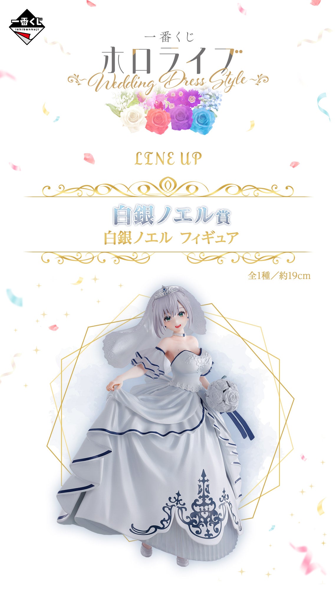 Figurine Shirogane Noel (A) Ichiban Kuji Hololive Wedding Dress Style