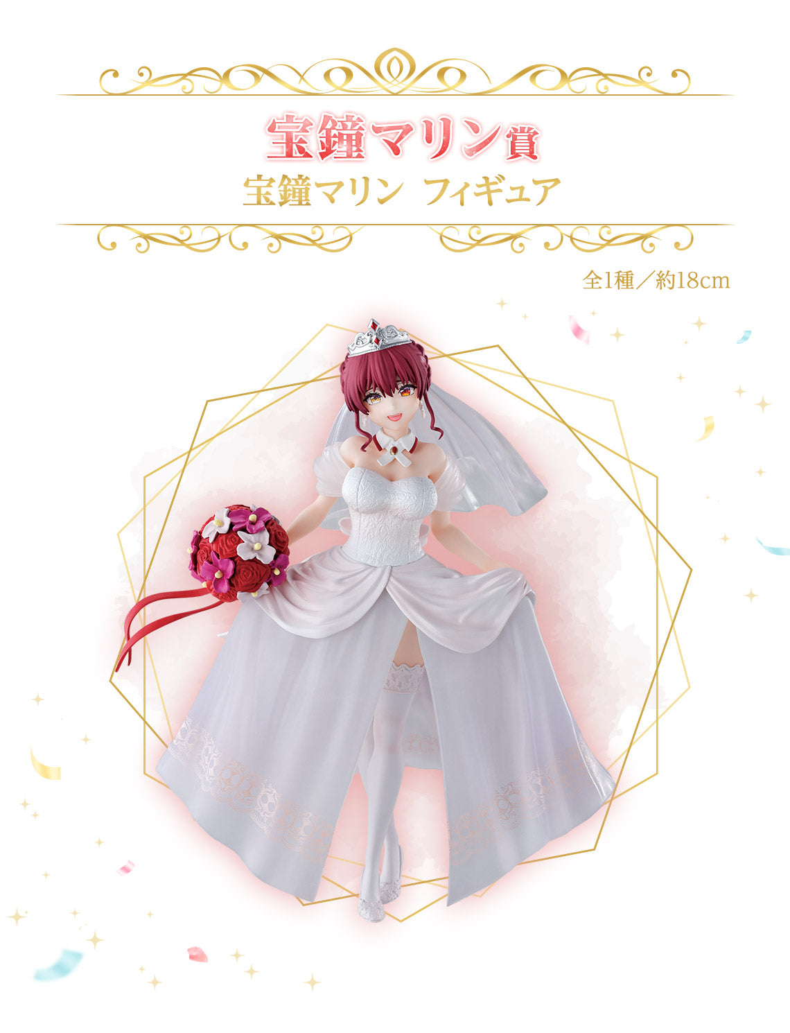 Figurine Houshou Marine (B) Ichiban Kuji Hololive Wedding Dress Style