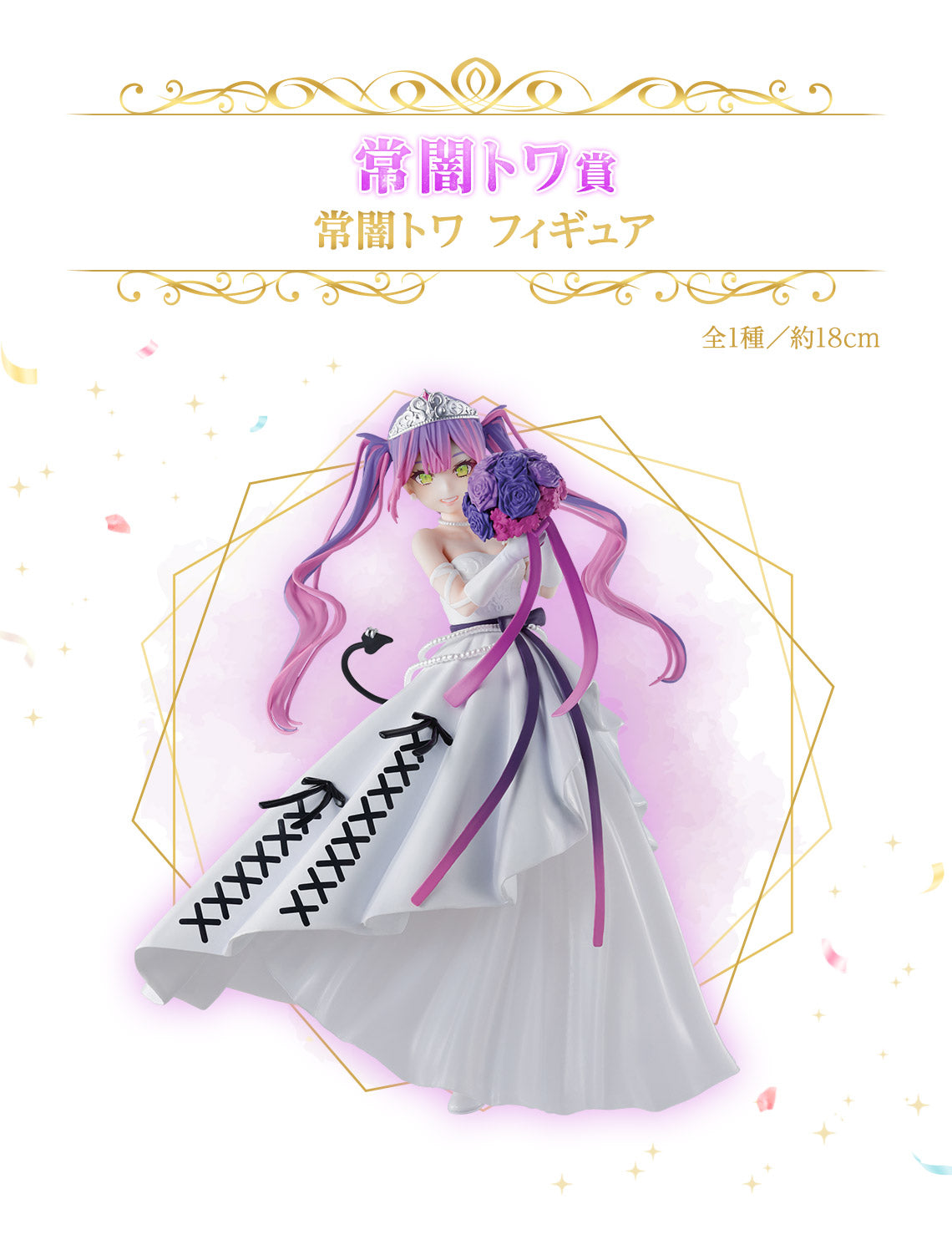 Figurine Tokoyami Towa (C) Ichiban Kuji Hololive Wedding Dress Style