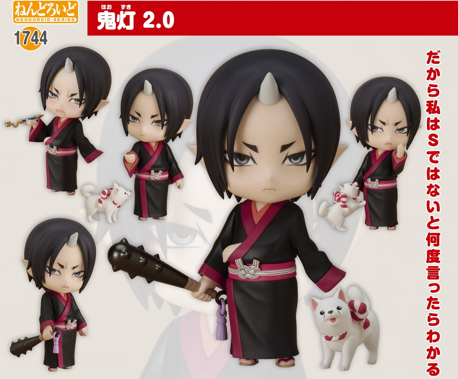 Figurine Hozuki 2.0 Ver. Nendoroid Hozuki le Stoique