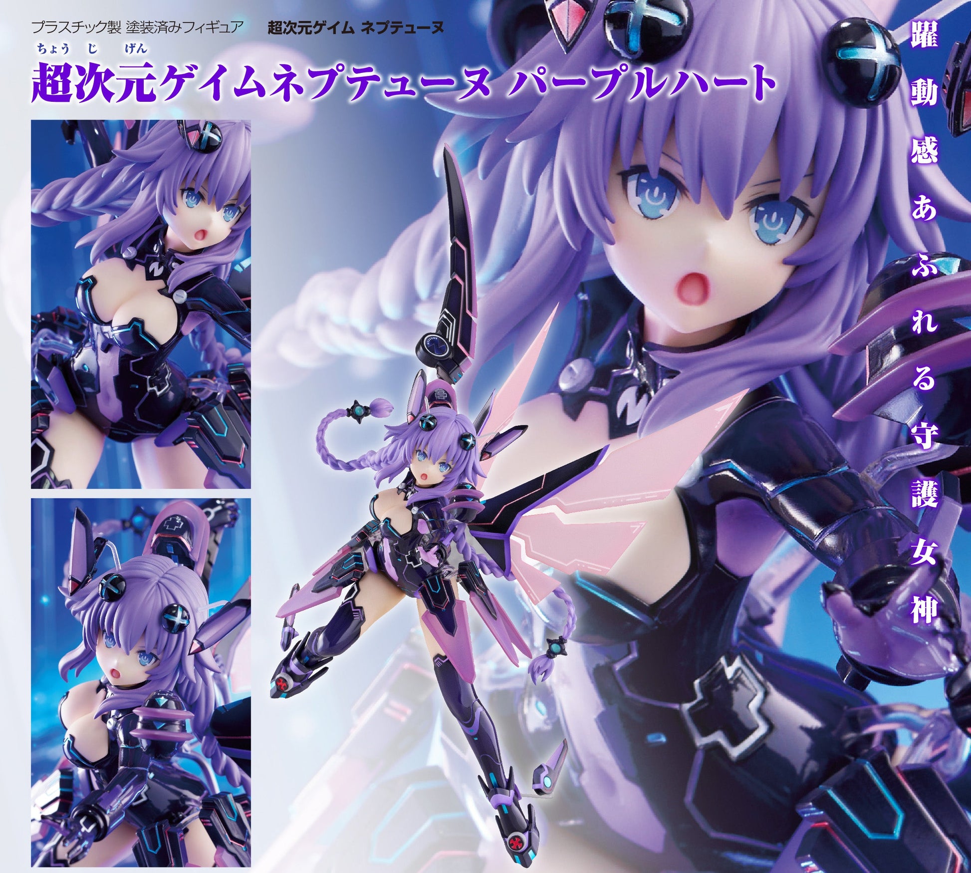 Figurine Neptune Purple Heart 1/7 Hyperdimension Neptunia