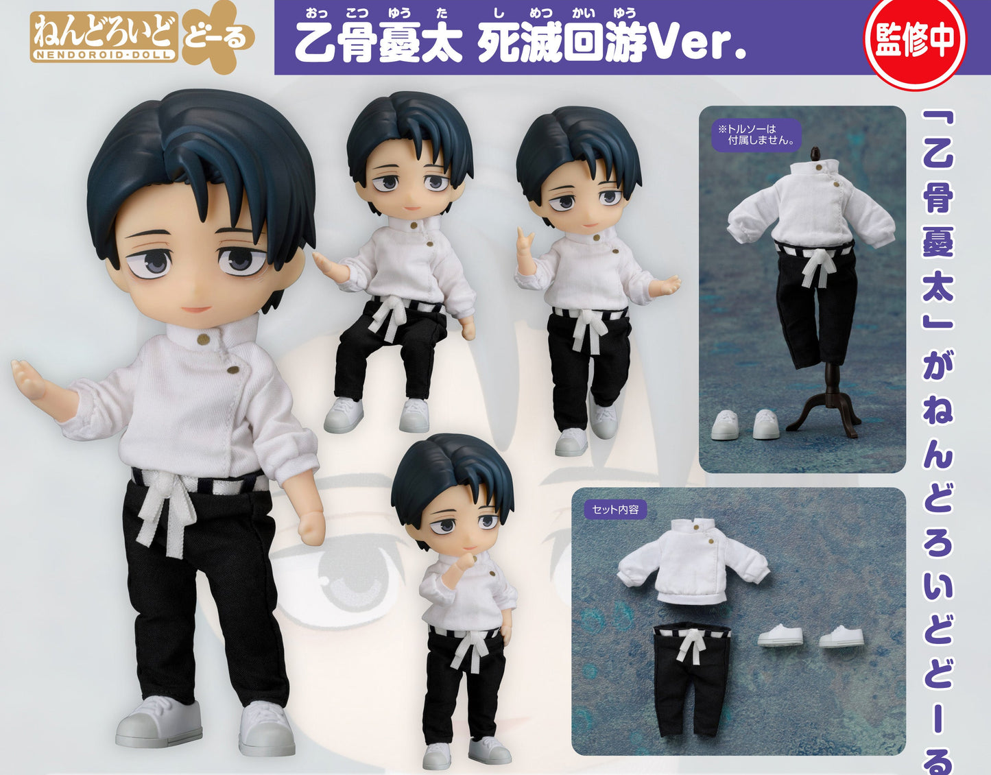 Figurine Yuta Okkotsu Execution Ver. Nendoroid Doll Jujutsu Kaisen