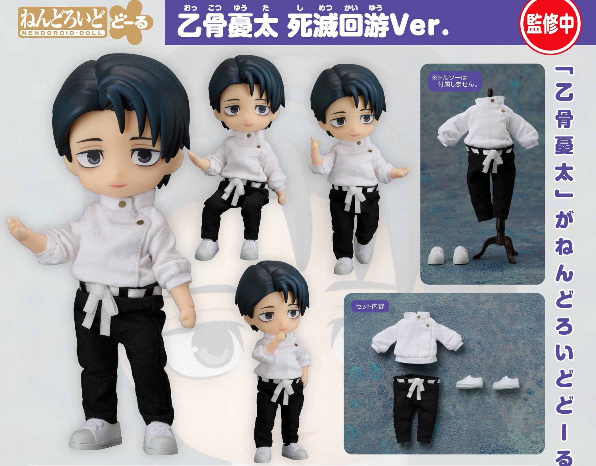 Figurine Yuta Okkotsu Execution Ver. Nendoroid Doll Jujutsu Kaisen