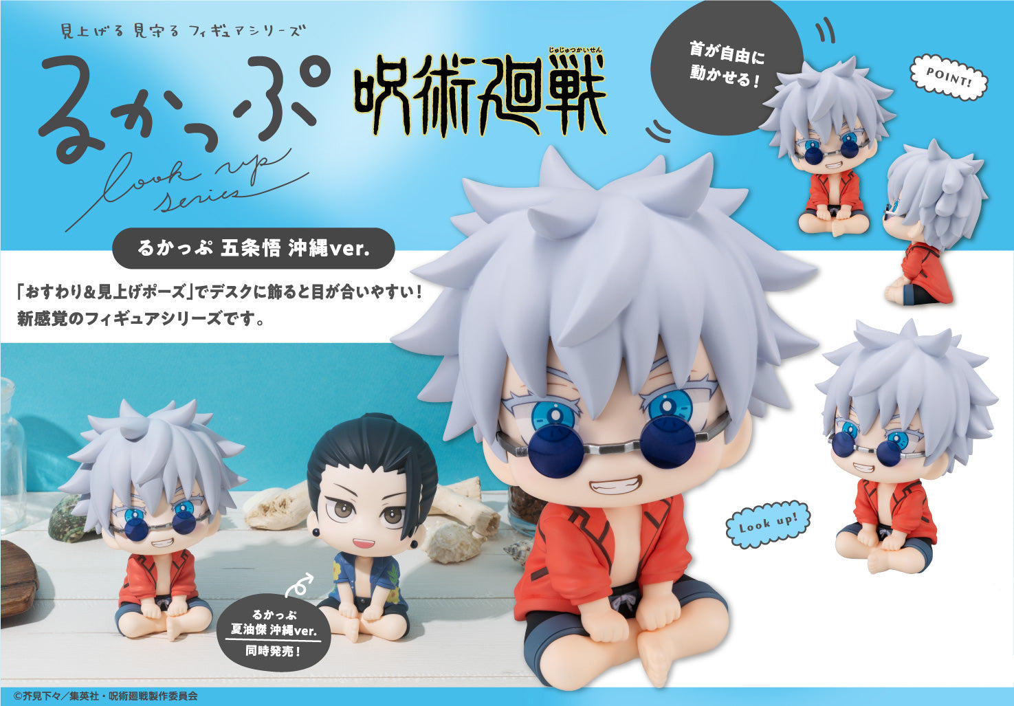 Figurine Gojo Satoru Okinawa Ver. Look Up Jujutsu Kaisen