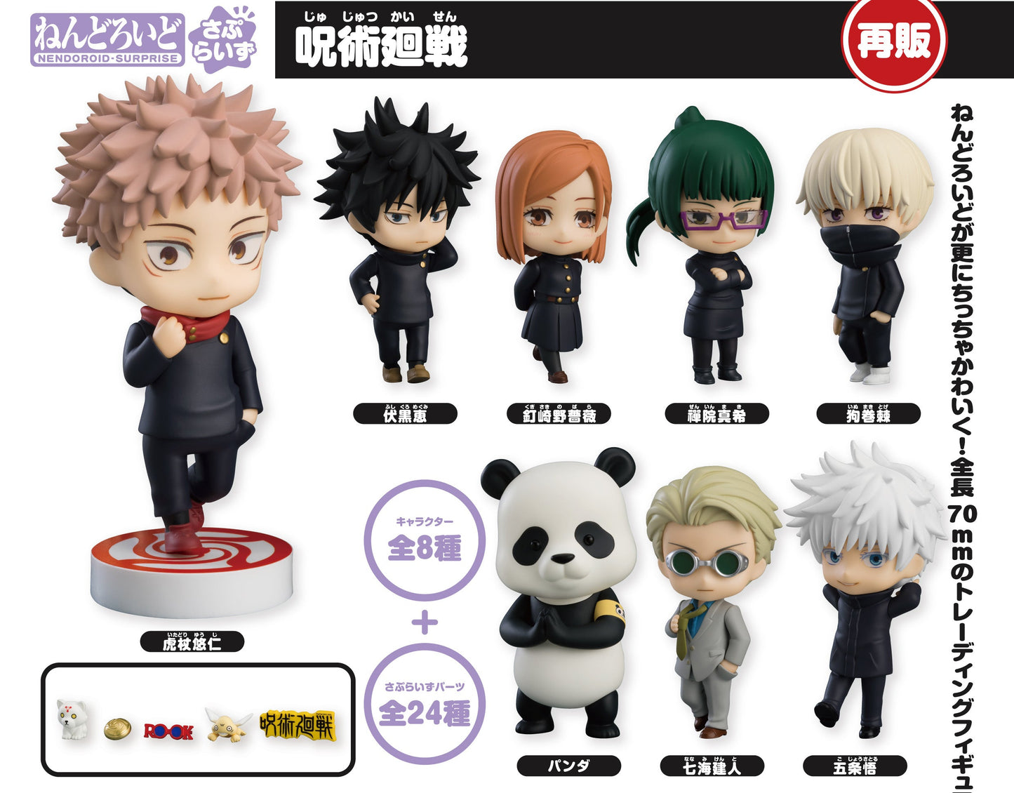 Figurine Jujutsu Kaisen Nendoroid Surprise Vol.01 Jujutsu Kaisen 6Pcs