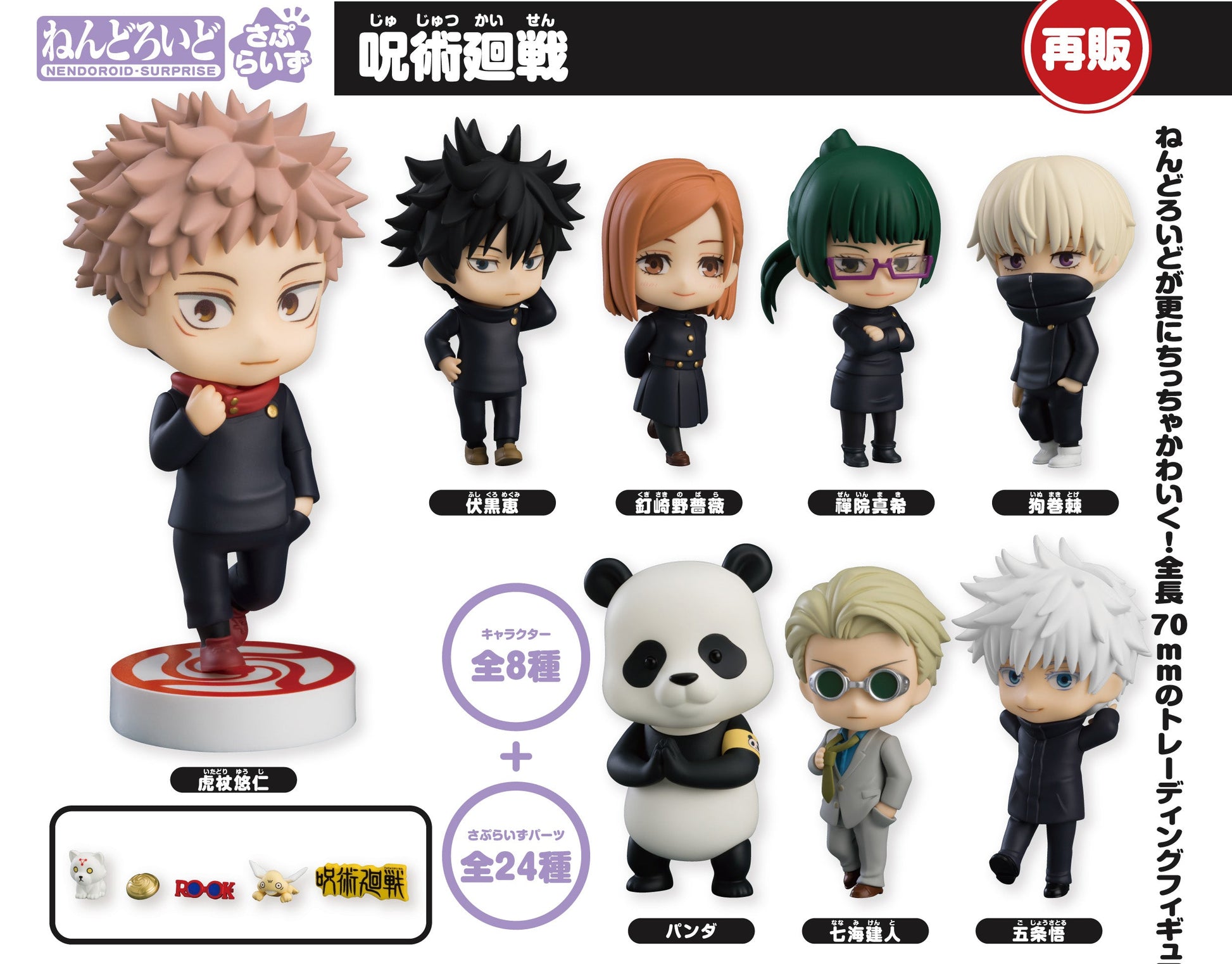 Figurine Jujutsu Kaisen Nendoroid Surprise Vol.01 Jujutsu Kaisen 6Pcs
