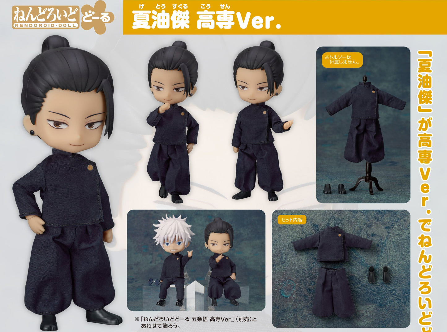 Figurine Suguru Geto Nendoroid Doll Jujutsu Kaisen