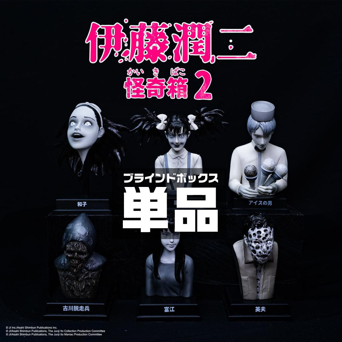 Figurine Aleatoire Junji Ito Kaiki Box Vol.2 Junji Ito