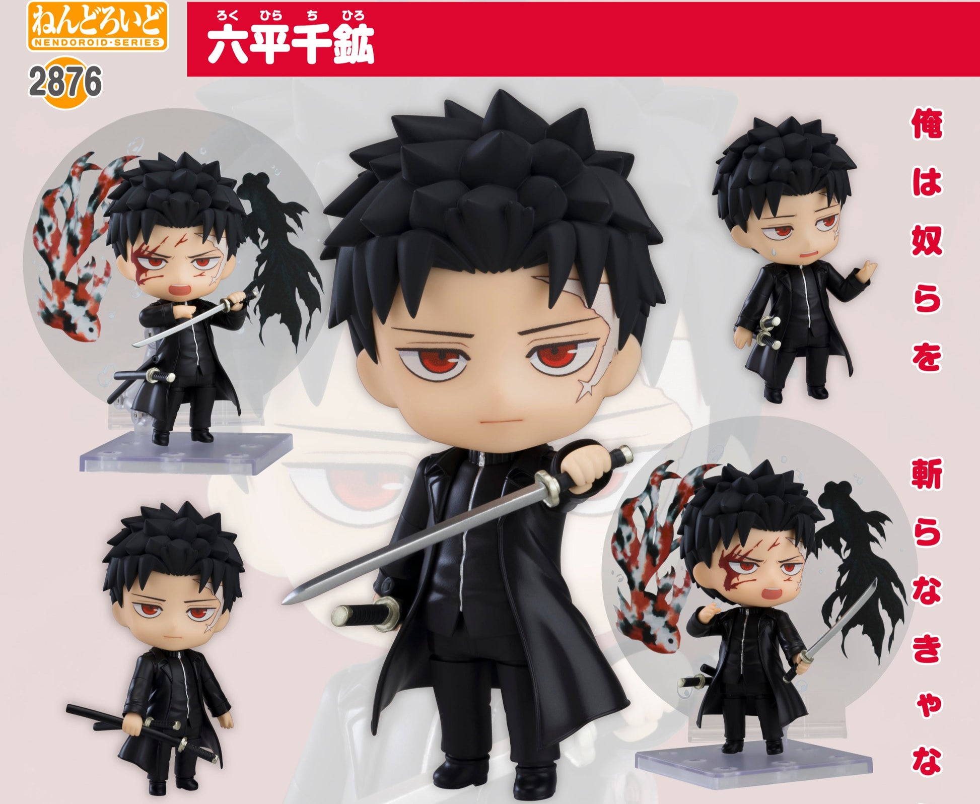 Figurine Rokuhira Chihiro Nendoroid Kagurabachi