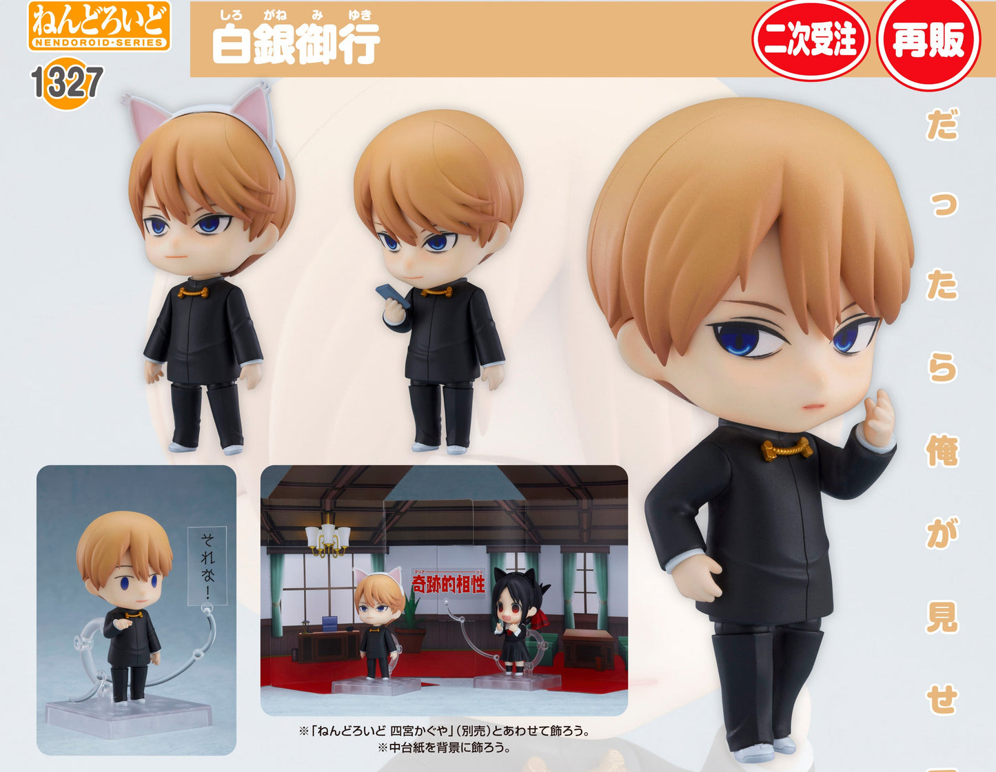 Figurine Miyuki Shirogane Nendoroid Kaguya-sama: Love Is War