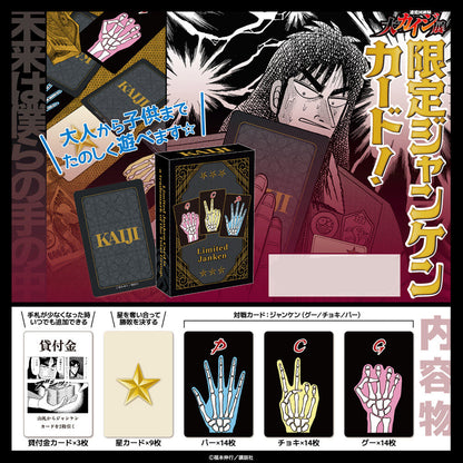 Board Game Kaiji Janken Pierre Feuille Ciseaux Kaiji Exhibition