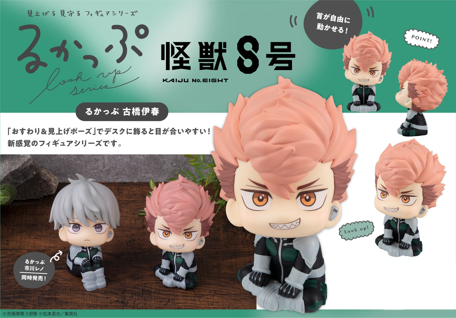 Figurine Iharu Furuhashi Look Up Kaiju N°8