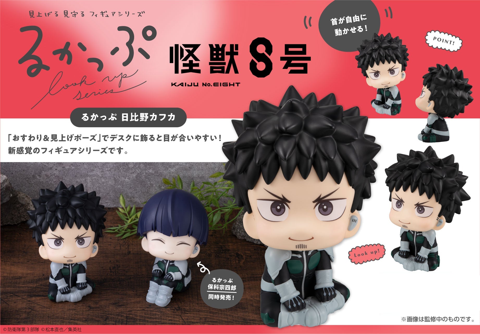 Figurine Hibino Kafka Look Up Kaiju N°8