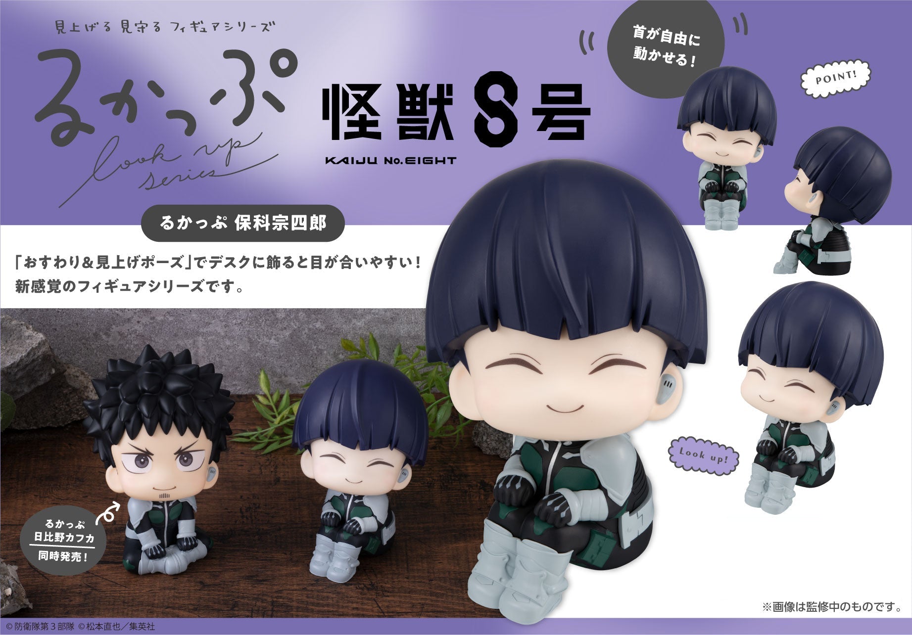 Figurine Hoshina Soshiro Look Up Kaiju N°8