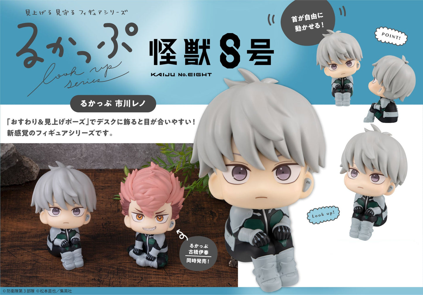Figurine Reno Ichikawa Look Up Kaiju N°8