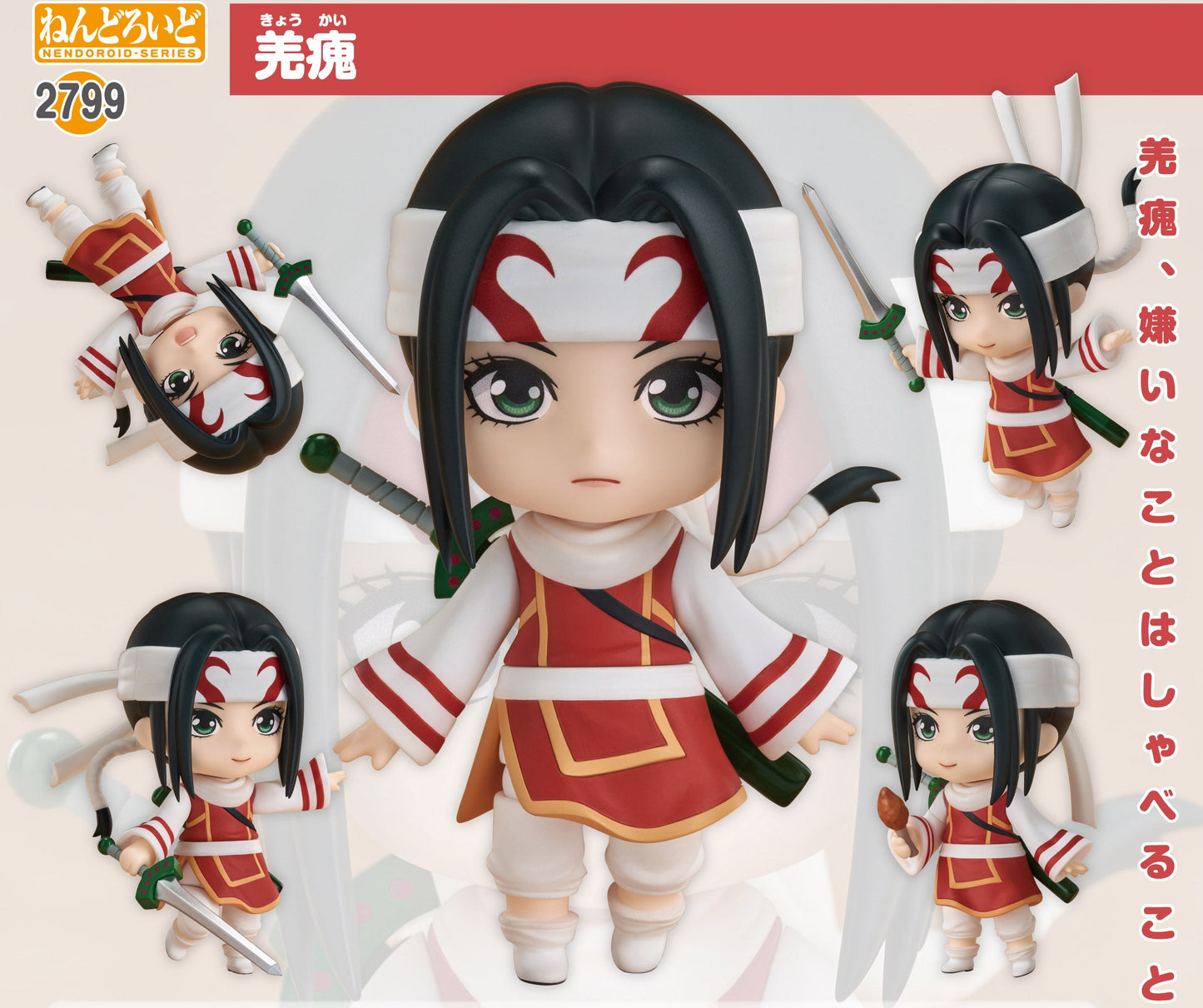 Figurine Kyo Kai Nendoroid Kingdom