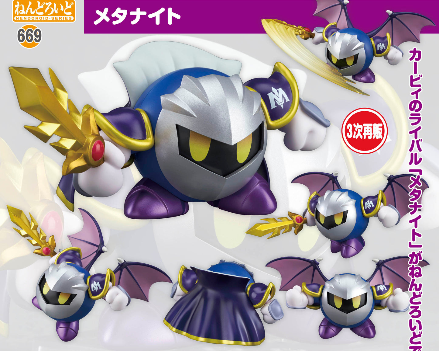 Figurine Meta Knight Nendoroid Kirby