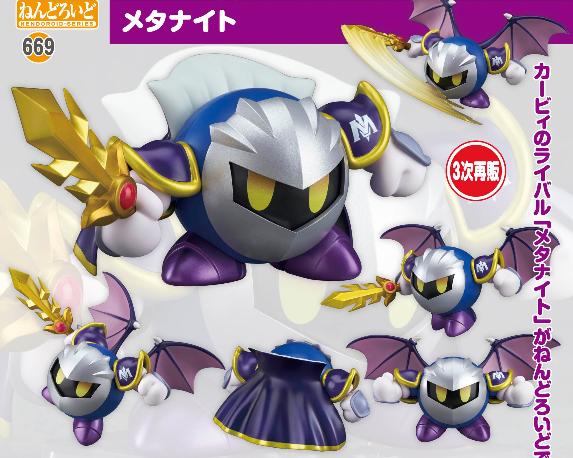 Figurine Meta Knight Nendoroid Kirby