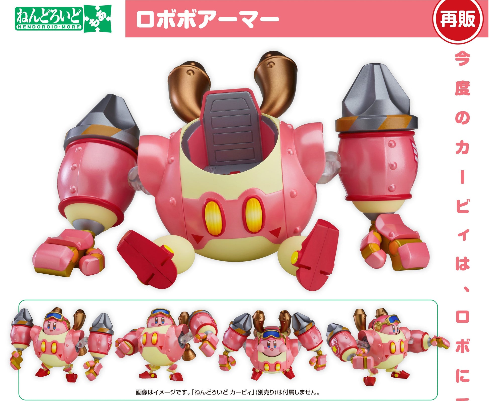 Figurine Robobot Armor Nendoroid Kirby