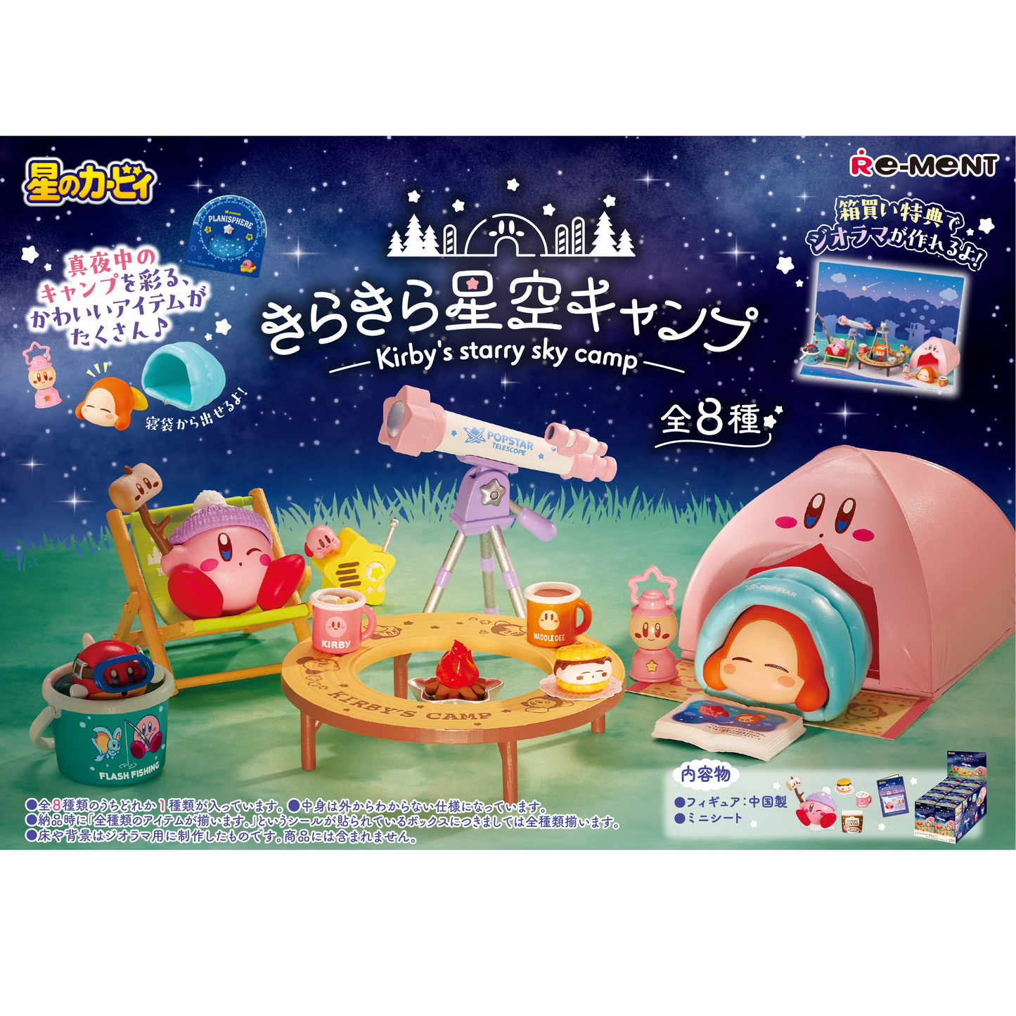 Figurine Kirby Starry Sky Camp Box 8Pcs