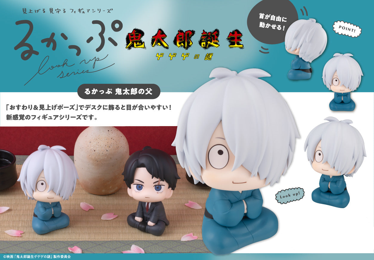 Figurine Pere de Kitaro Look Up Kitaro le Repoussant