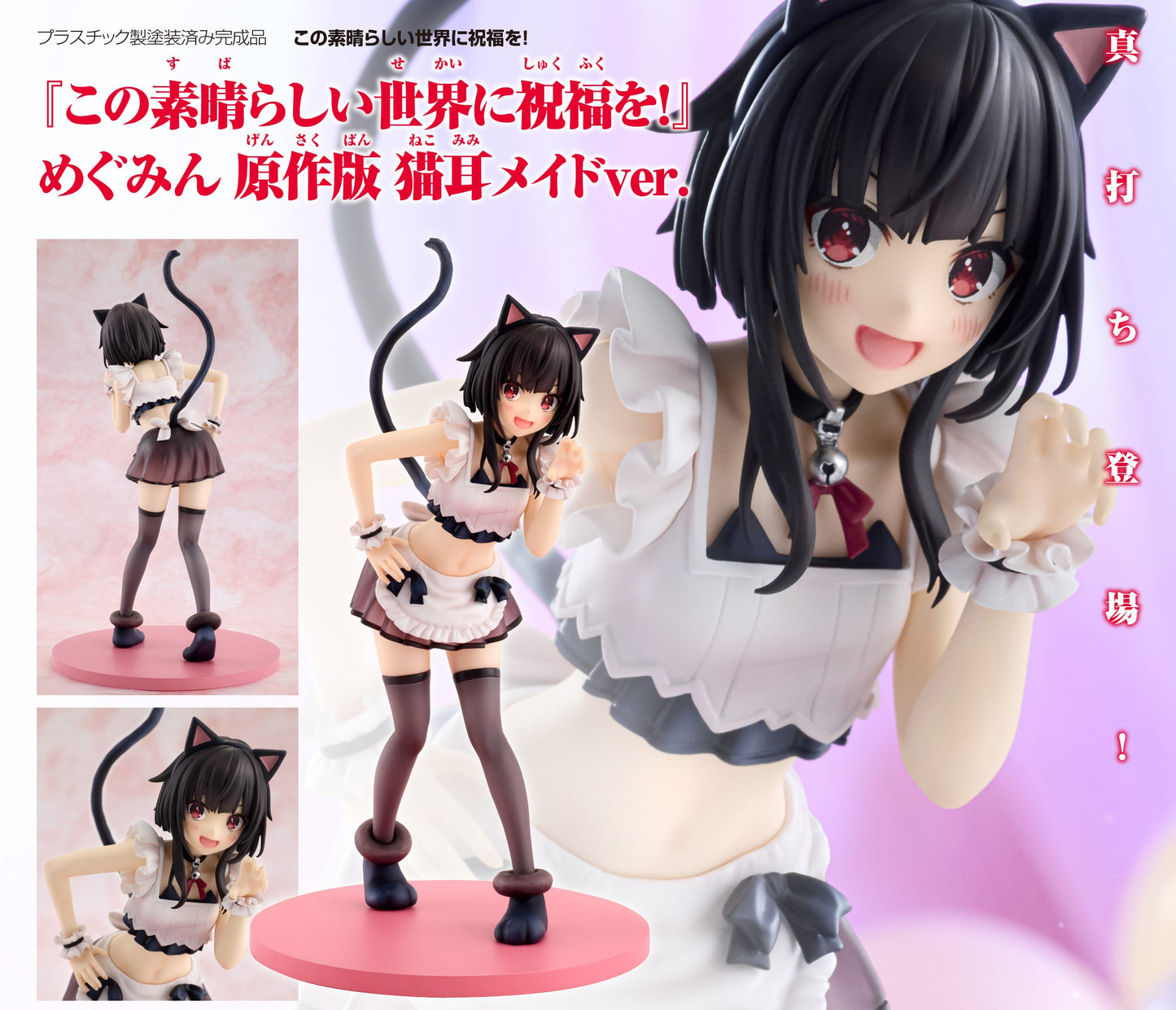 Figurine Megumin Catgirl Maid Ver. Kadokawa KonoSuba