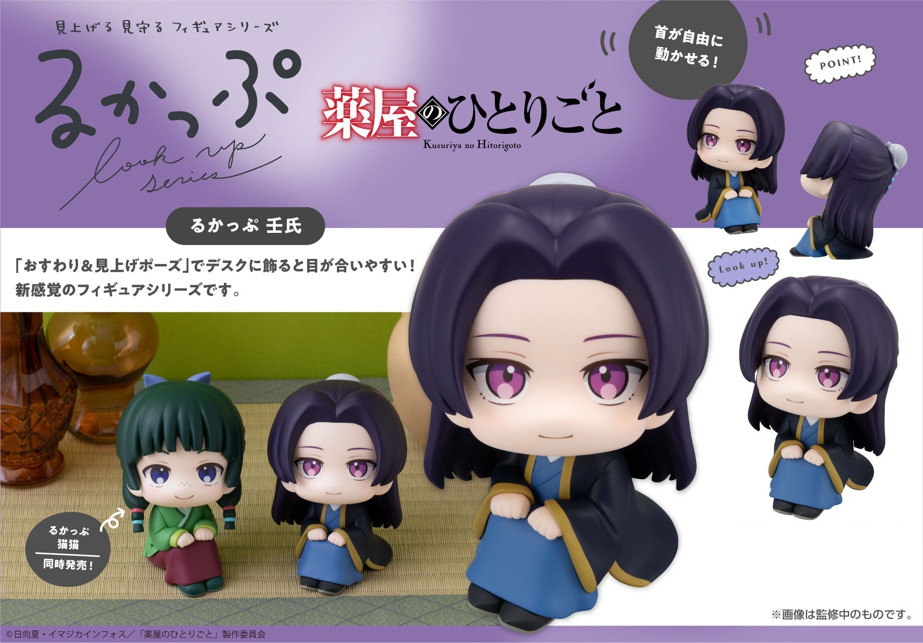 Figurine Jinshi Look Up Les Carnets de l'Apothicaire