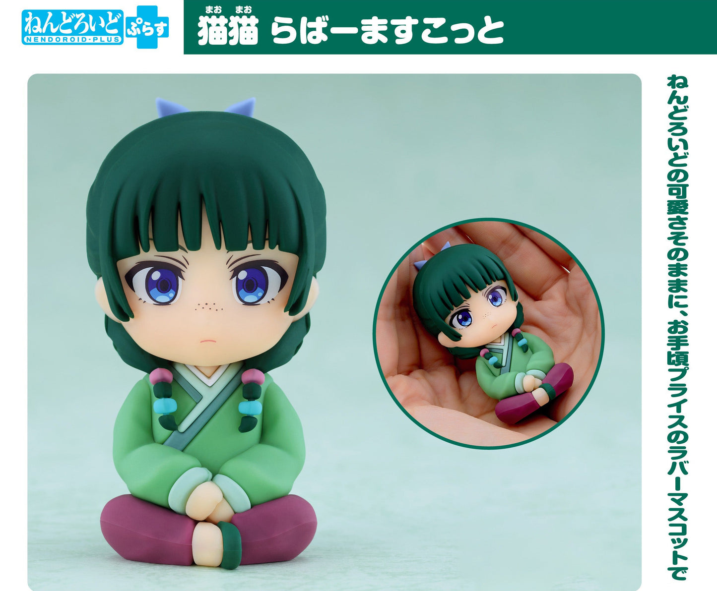 Figurine Mao Mao Nendoroid Plus Les Carnets de l'Apothicaire