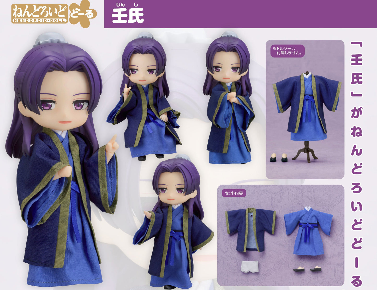 Figurine Jinshi Nendoroid Doll Les Carnets de l'Apothicaire