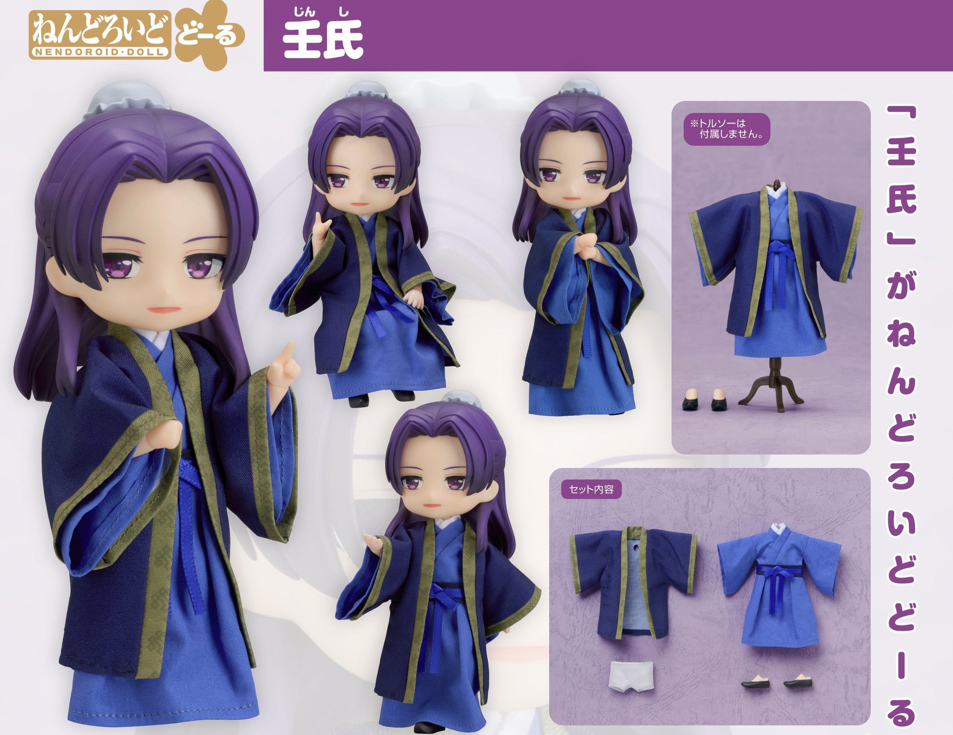 Figurine Jinshi Nendoroid Doll Les Carnets de l'Apothicaire