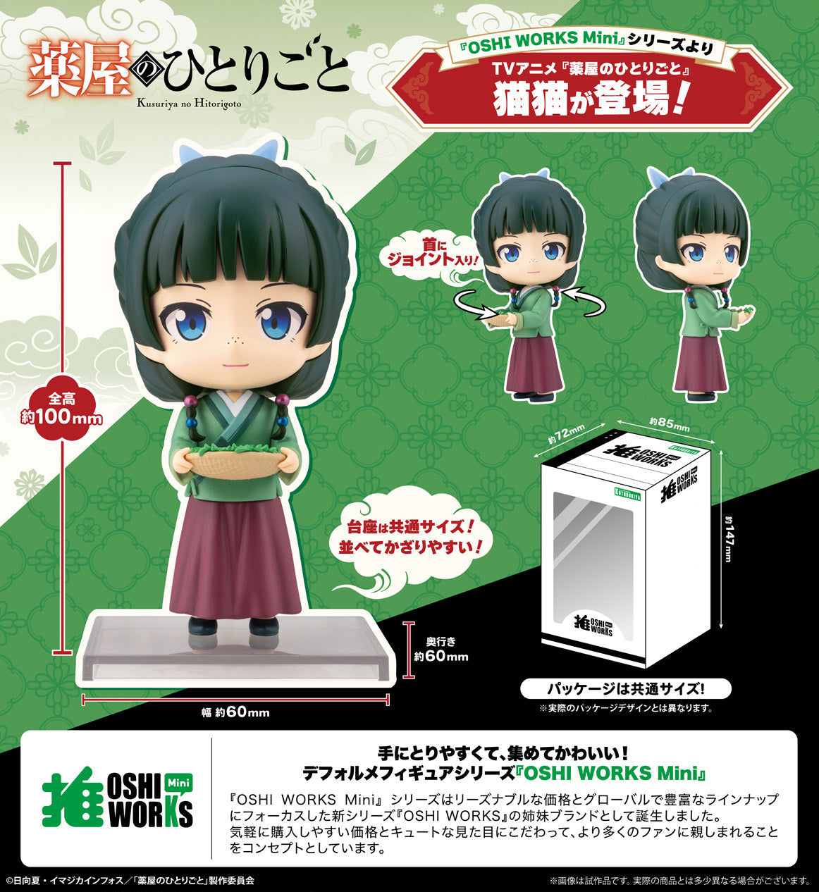 Figurine Mao Mao Oshi Works Mini Les Carnets de l'Apothicaire