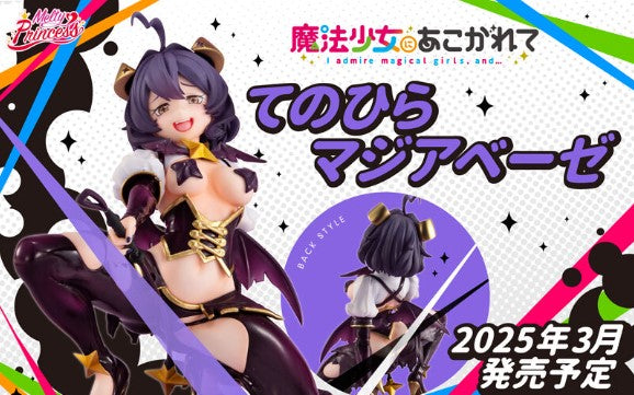 Figurine Magia Baiser Melty Princess Looking up to Magical Girls