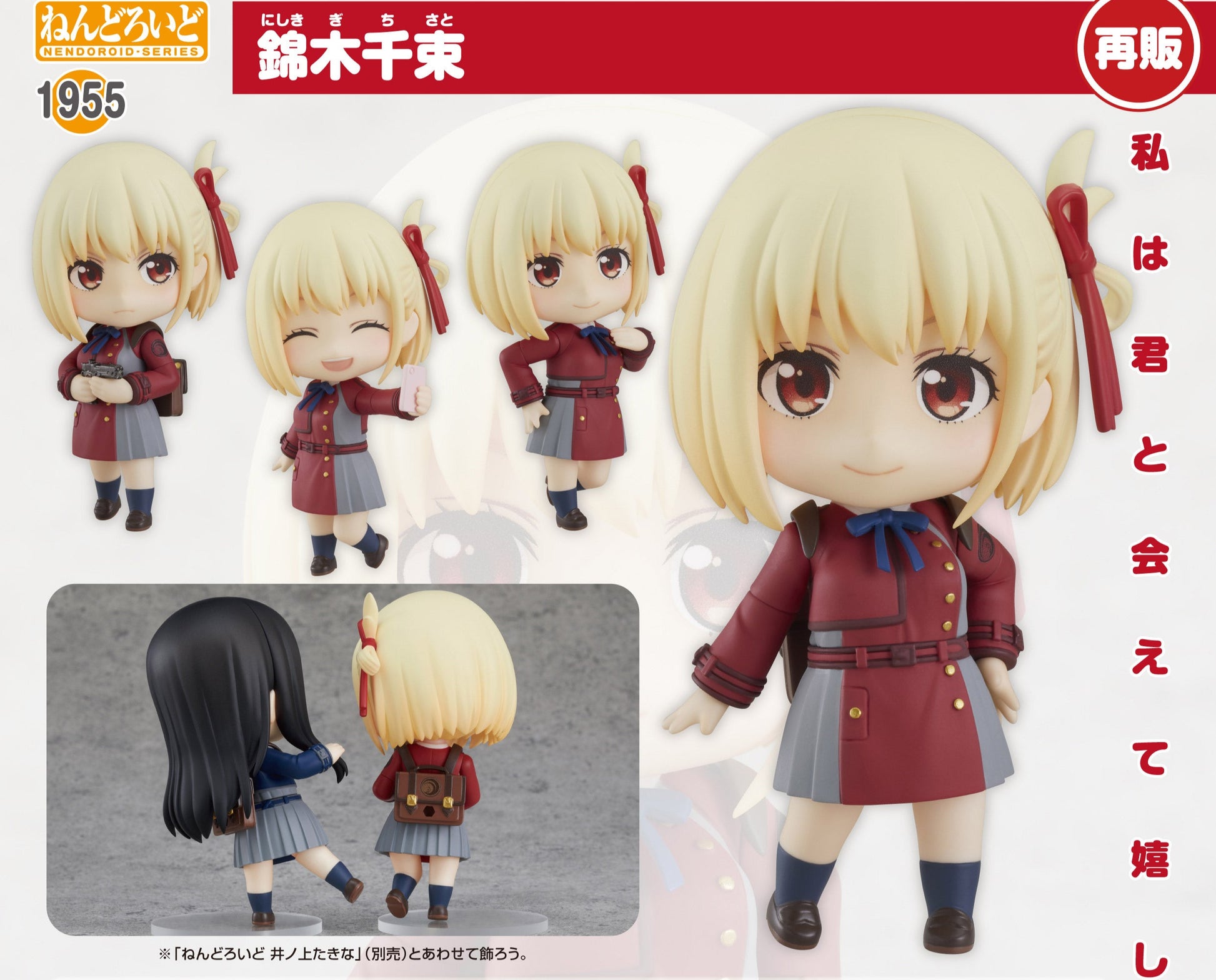 Figurine Chisato Nishikigi Nendoroid Lycoris Recoil