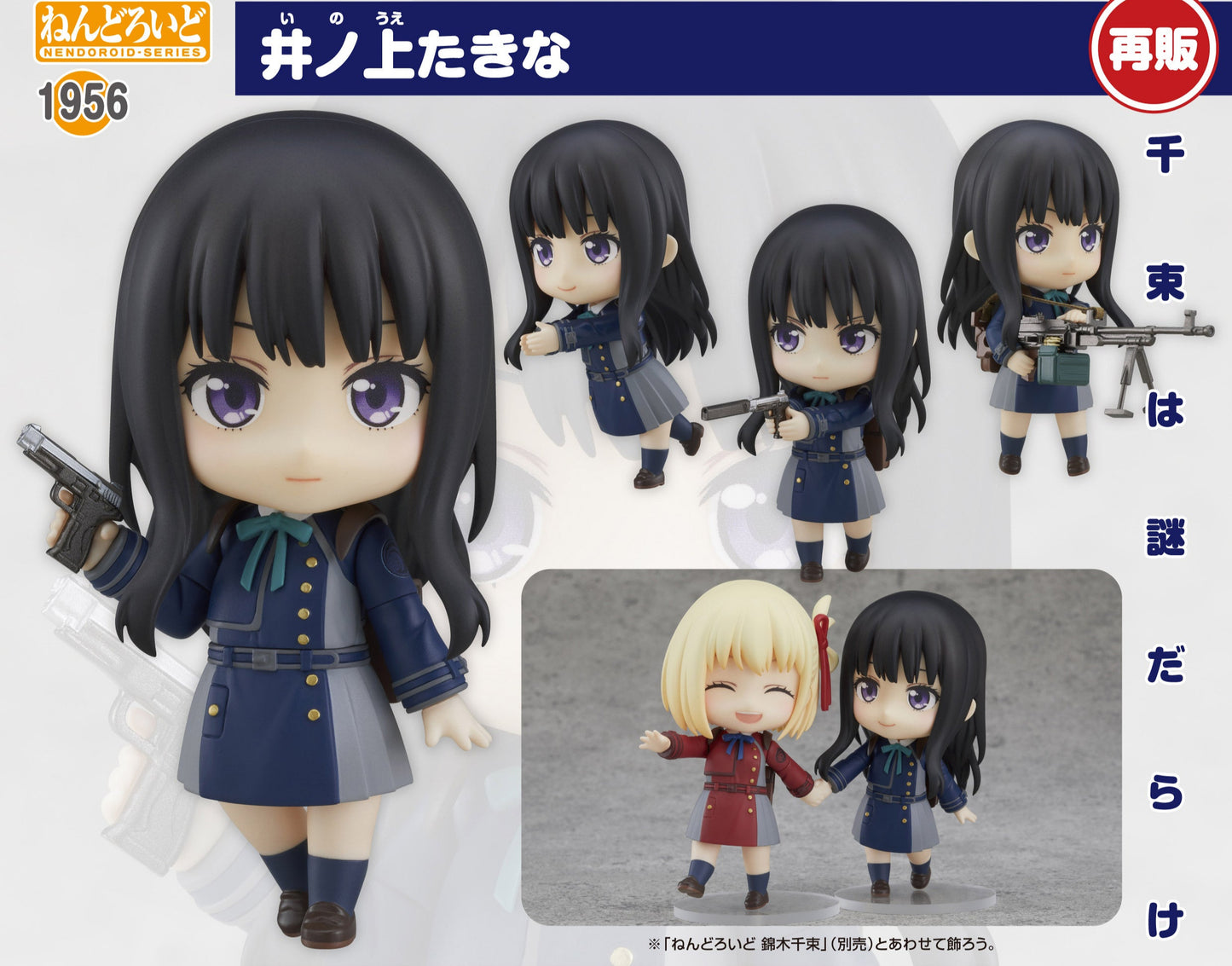Figurine Takina Inoue Nendoroid Lycoris Recoil