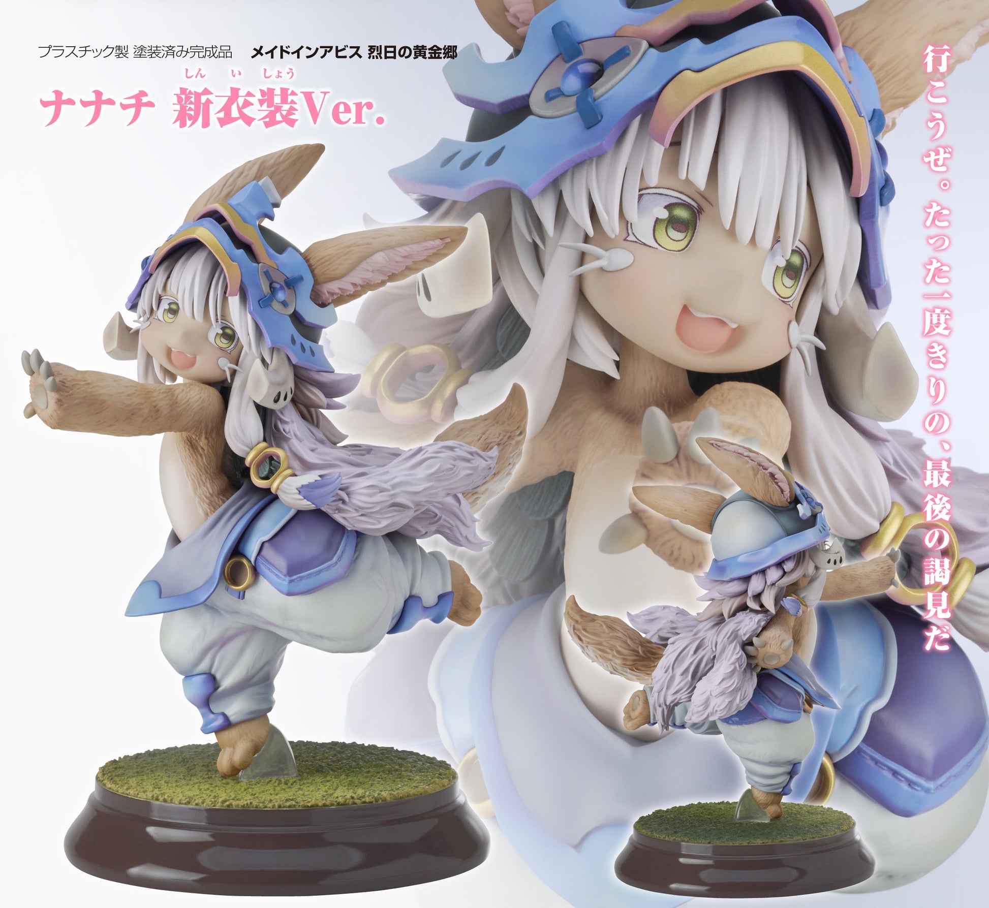Figurine Nanachi New Outfit Ver. Made in Abyss