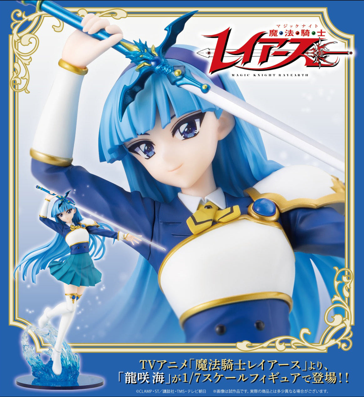 Figurine Ryuuzaki Umi Kotobukiya Magic Knight Rayearth